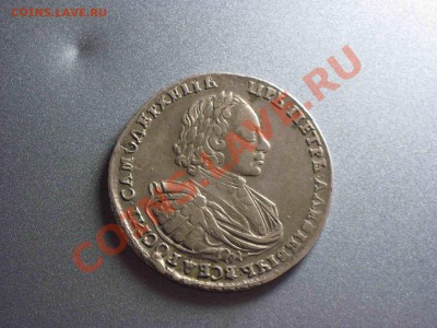 1 рубль 1721г - IMG_5045