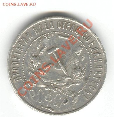 рубль 1921 год - рубль2