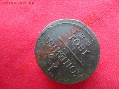 1копейка 1801г увеличеный кружок,1коп 1801г простой кружок - DSC01141.JPG