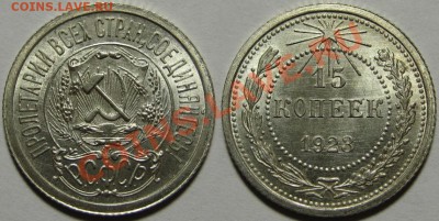 15 копеек 1923 г. AU-штемпельная! 12.03.2012 в 22:00 МСК - 15 копеек 1923-4.JPG