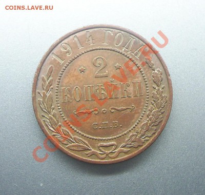 2 коп. 1914г. СПБ - S4020928.JPG