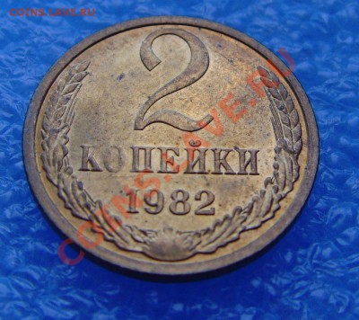 2 копейки 1982 Раскол до 12.03.12 в 22:00 МСК - 2