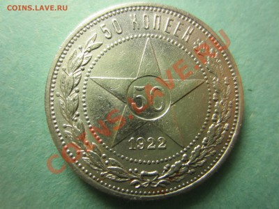 Раскол штемпеля 50 к 1922г. - IMG_2916