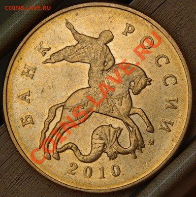 50 копеек 2010 М. Штемпеля?.. - 50k10m-shtB 