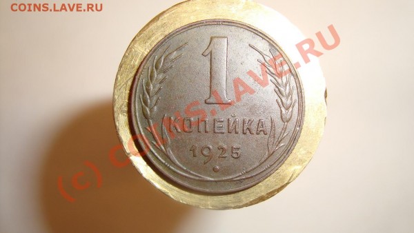 1копейка 1925г оценка - DSC01534.JPG