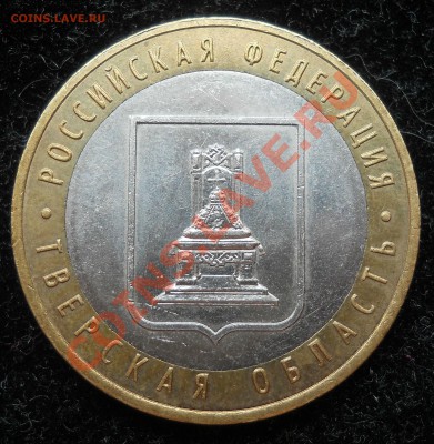 10р.Тверская область. Шт. 1.2Б? - 1.JPG