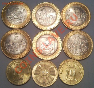 10р  юбилейка  РФ 9шт - Лот 3_1