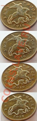 50 копеек 2010 М. Штемпеля?.. - 1234