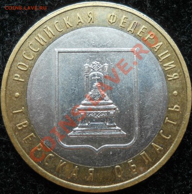 10р.Тверская область. Шт. 1.2Б? - 4.JPG