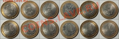 Юб. 10р Биметалл 26 ШТУК - До 12.03.12 23:00 - 02