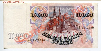 5000 руб. (1992), 10.000 руб. (1992) - До 12.03.12 23:00 - img028