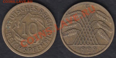 Германия 10 пфеннигов 1929 G до 09.03.2012 22-00 - Германия 10 пфеннигов 1929