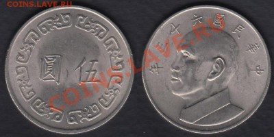 Тайвань 5 юаней до 09.03.2012 22-00 - Тайвань 5 юаней