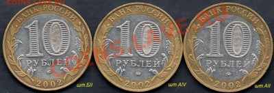 10 рублей 2002 БМ Министерство Образования (поштемпельно). - img465