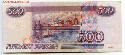 500 рублей 1997(2004) узкая металлизированная нить, брак??? - img129
