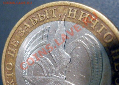 10 р. 2005г. (Биметалл - вечный огонь) - Раскол штемпеля. - 10-05