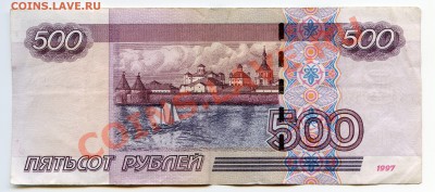 500 рублей 1997(2004) узкая металлизированная нить, брак??? - img136