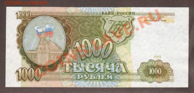 --1000-РУБ.1993.ПРЕСС.---до.10.3.12-22 МСК. - 1000-РУБ.1993.-312.