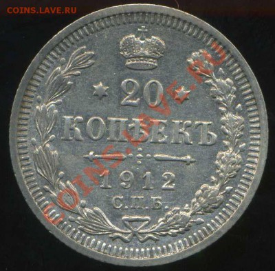 20 коп 1912г до 13.03.2012г 22.00мск - img218