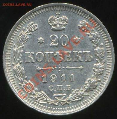 20 коп 1911г до 13.03.2012г 22.00мск - img220