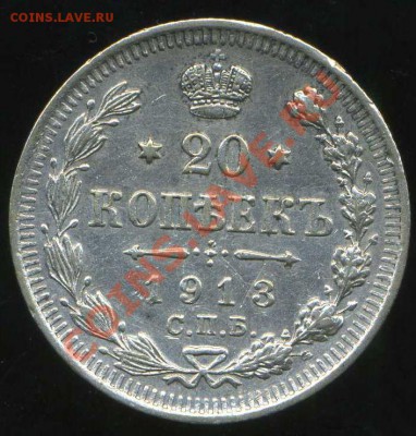 20 коп 1913г до 13.03.2012г 22.00мск - img222