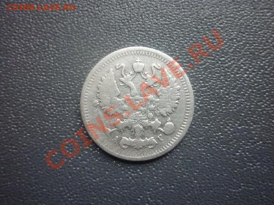 10 копеек 1898 г АГ. до 22.00 мск 09.03.2012 г - P1120941.JPG