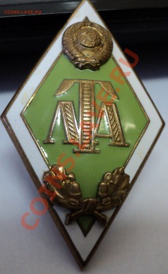 Знак "Выпускник ЛТА" до 10.03.2012 г. 22:00 - ЛТА_01.JPG