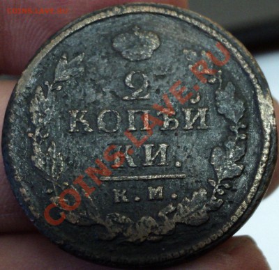 2 коп. 1980 КИ КМ до 10.03.2012 г. 22:00 - 2 коп. 1820 г. КИ_КМ_01.JPG