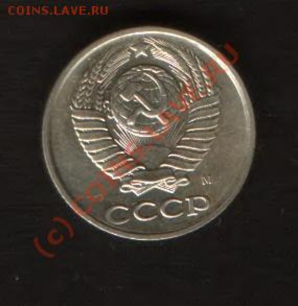 10 коп 1990 год со штампом мон.двора. - HWScan00167