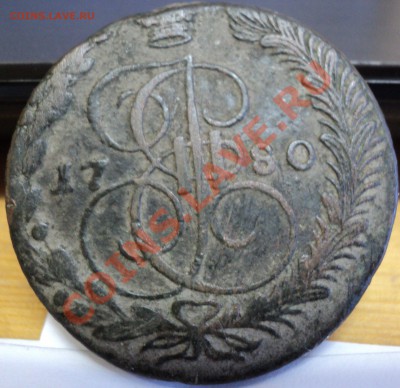 5 коп. 1780 г. ЕМ до 10.03.2012 г. 22:00 - 2.JPG
