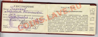 Знак "Отличнику Здравоохранения! - мед