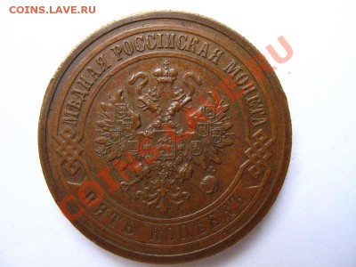 5 копеек 1916 - 2178586171_2