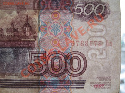 500 рублей 1997(2004) узкая металлизированная нить, брак??? - Изображение 575