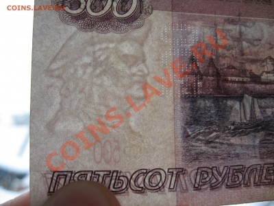500 рублей 1997(2004) узкая металлизированная нить, брак??? - Изображение 573