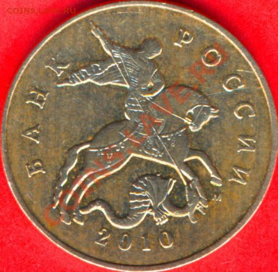 50 копеек 2010 М. Штемпеля?.. - 1