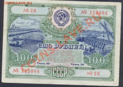 Облигация 100 руб 1951г._________________до 15.03 - 005_resize