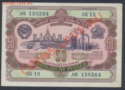 Облигация 50 руб 1952г._________________до 15.03 - 001_resize