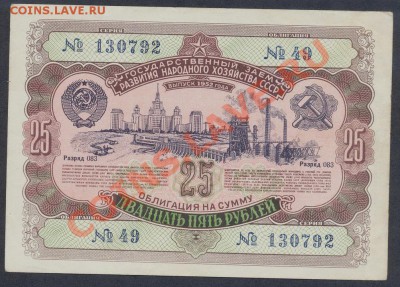Облигация 25 руб 1952г.____________________до 15.03 - 002_resize