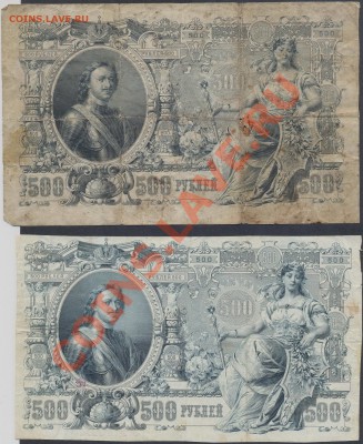 500 руб 1912г. 2 шт с 1 руб____________________до 15.03 - 002_resize