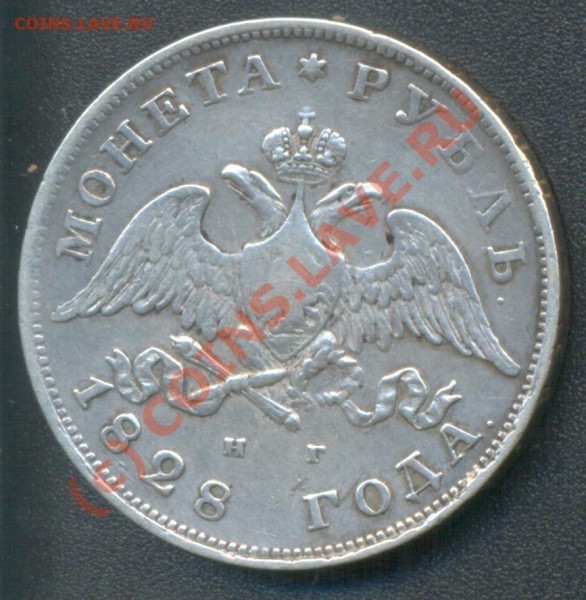 Рубли "массоны" 1828,29 г.г. оценка - 1828г Л А