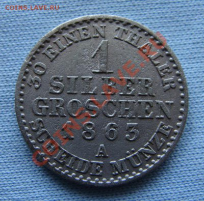 -Германия- Пруссия 1 зильбергрошен 1863 - до 14.03.2012 - DSC05079.JPG