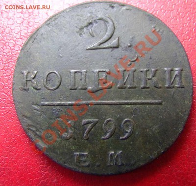 2 копейки 1799 год что это? - 2kopeyki1799godemrevers