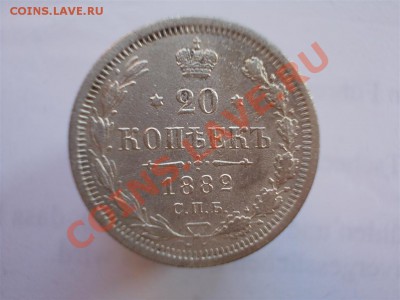 20 копеек 1882 года, до 12.03.12г. в 22:00 МСК - 20.1882 р (Large)