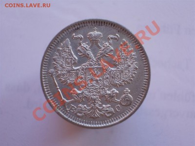 20 копеек 1914года, до 12.03.12г. в 22:00 МСК - 20.1914 а (Large)