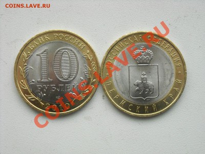 Пермский край с мешка от 940р - Одна монета 2