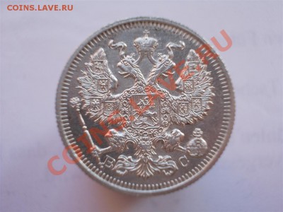 20 копеек 1915 года, до 12.03.12г. в 22:00 МСК - 20.1915 а (Large)