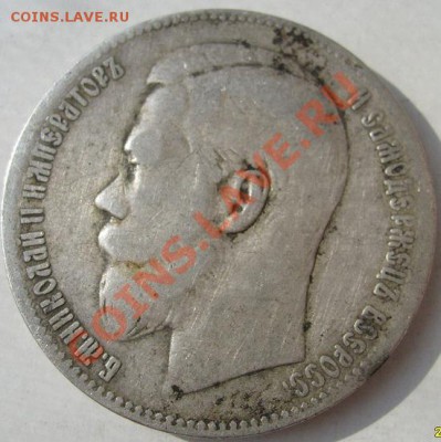 1 рубль 1898 до 12 марта 23-00 мск - S6302483.JPG
