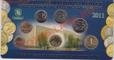 Набор монет ММД 2011г.(блистер)до 13.03.12. в 22.00 Мск - IMG_0001