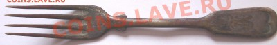 Вилка, латунь, покрытие, копанина - SSA52177.JPG