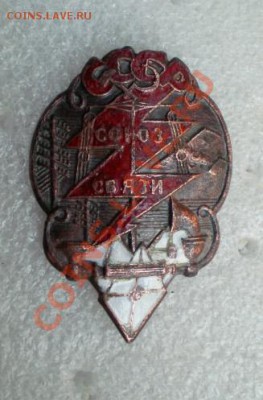 Союз связи.Начала 20-х годов. - 2012-03-08_095729